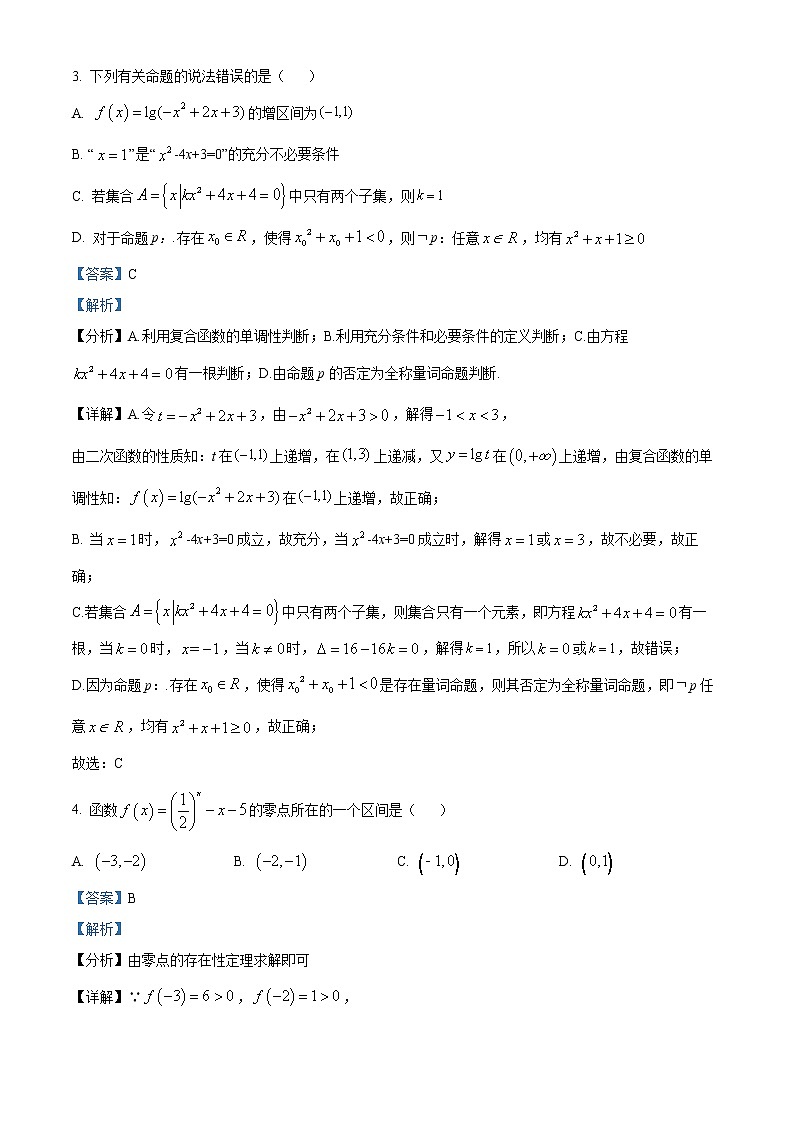 黑龙江省哈尔滨师范大学附属中学2021-2022学年高一上学期期末考试数学试题第2页