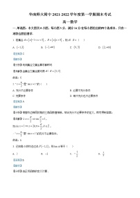 广东省广州市华南师范大学附属中学2021-2022学年高一上学期期末数学试题