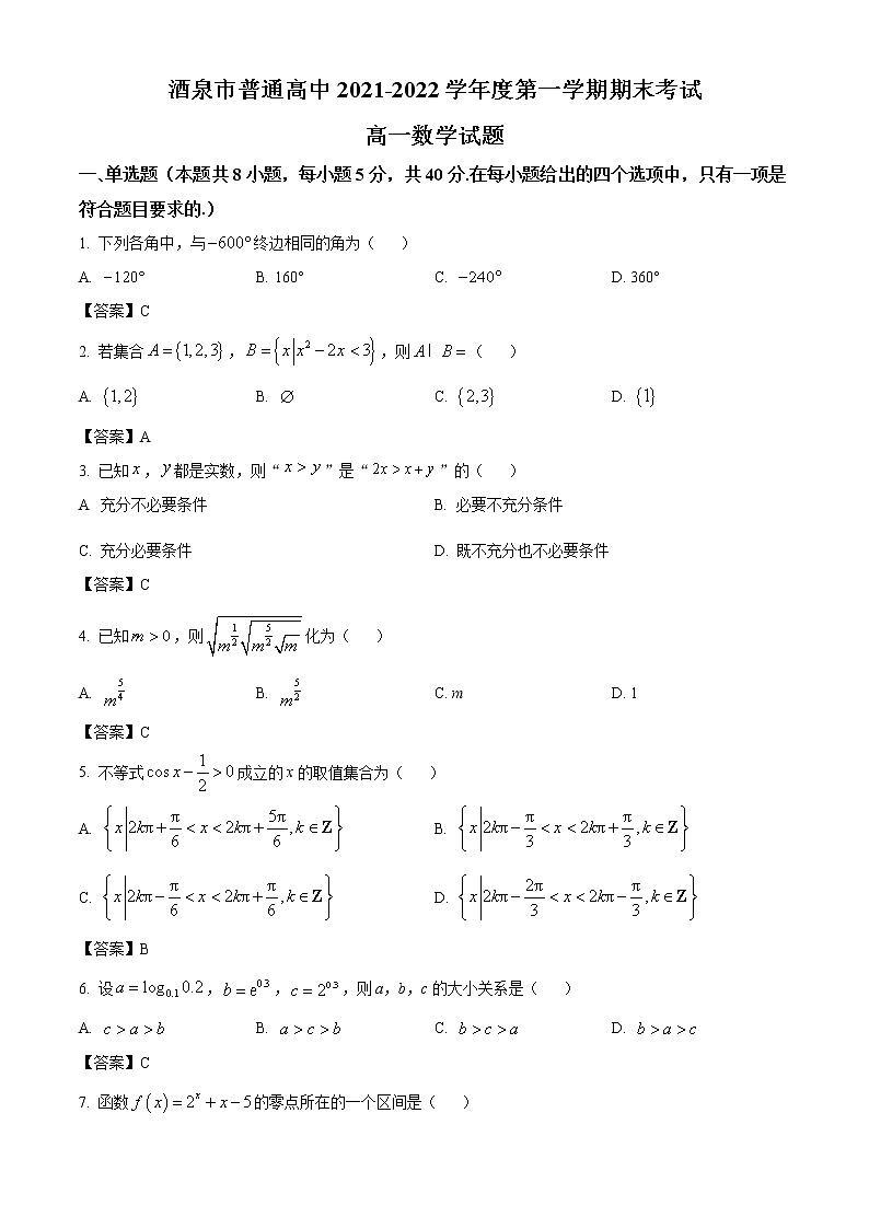 甘肃省酒泉市2021-2022学年高一上学期期末数学试题第1页