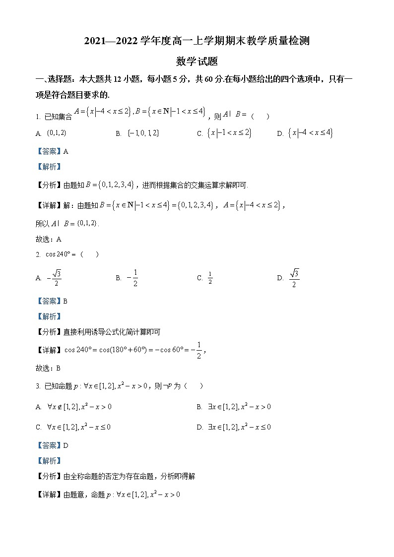 河南省信阳市2021-2022学年高一上学期期末数学试题第1页