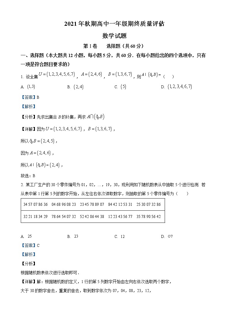 河南省南阳市2021-2022学年高一上学期期末数学试题01