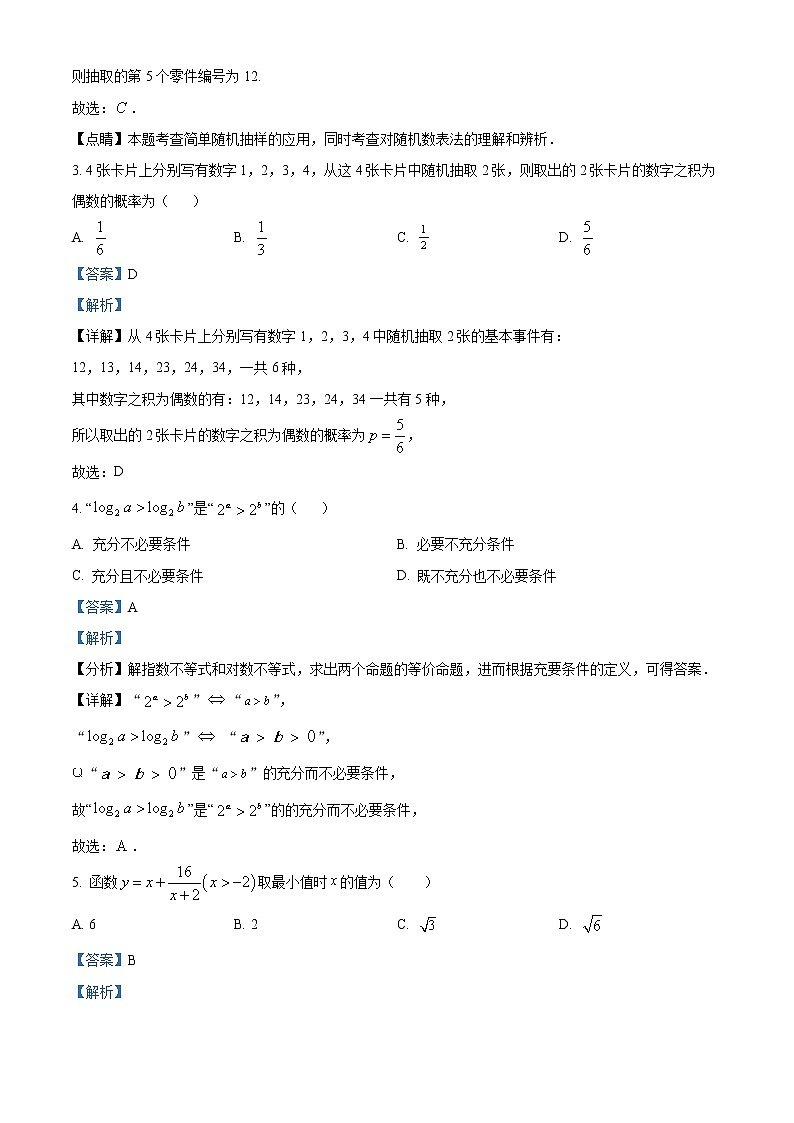 河南省南阳市2021-2022学年高一上学期期末数学试题02