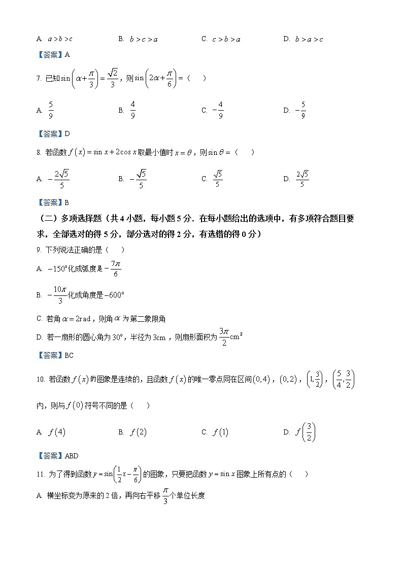 黑龙江省哈尔滨市第三中学校2021-2022学年高一上学期期末数学试题02