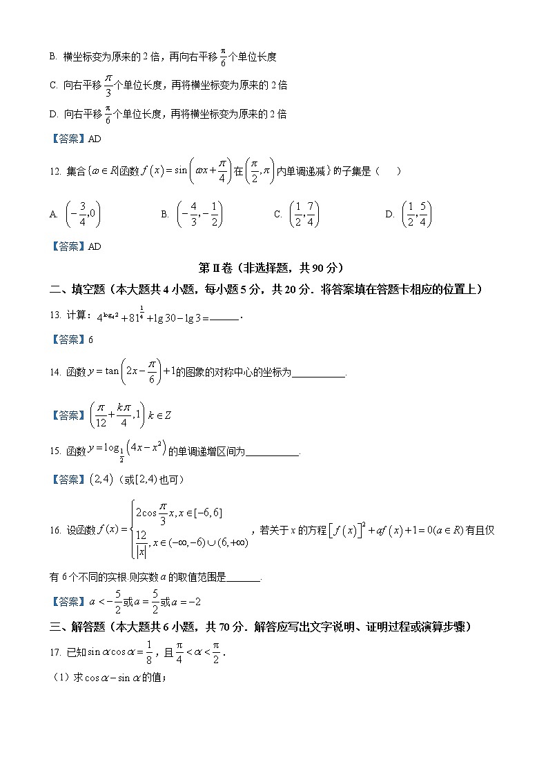 黑龙江省哈尔滨市第三中学校2021-2022学年高一上学期期末数学试题03