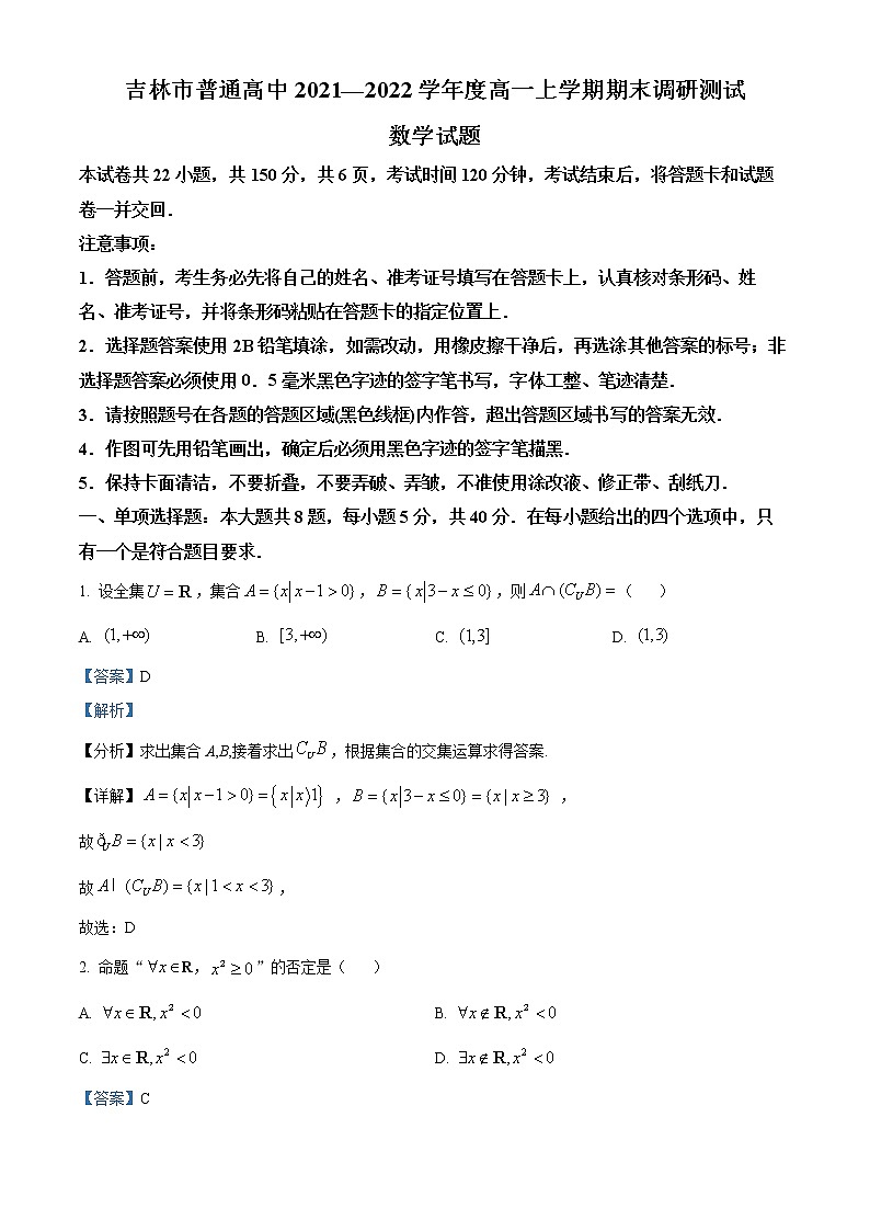 吉林省吉林市2021-2022学年高一上学期期末数学试题01