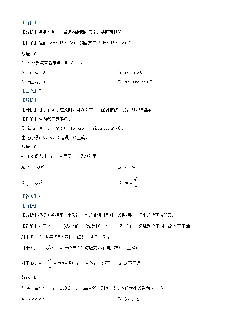 吉林省吉林市2021-2022学年高一上学期期末数学试题02