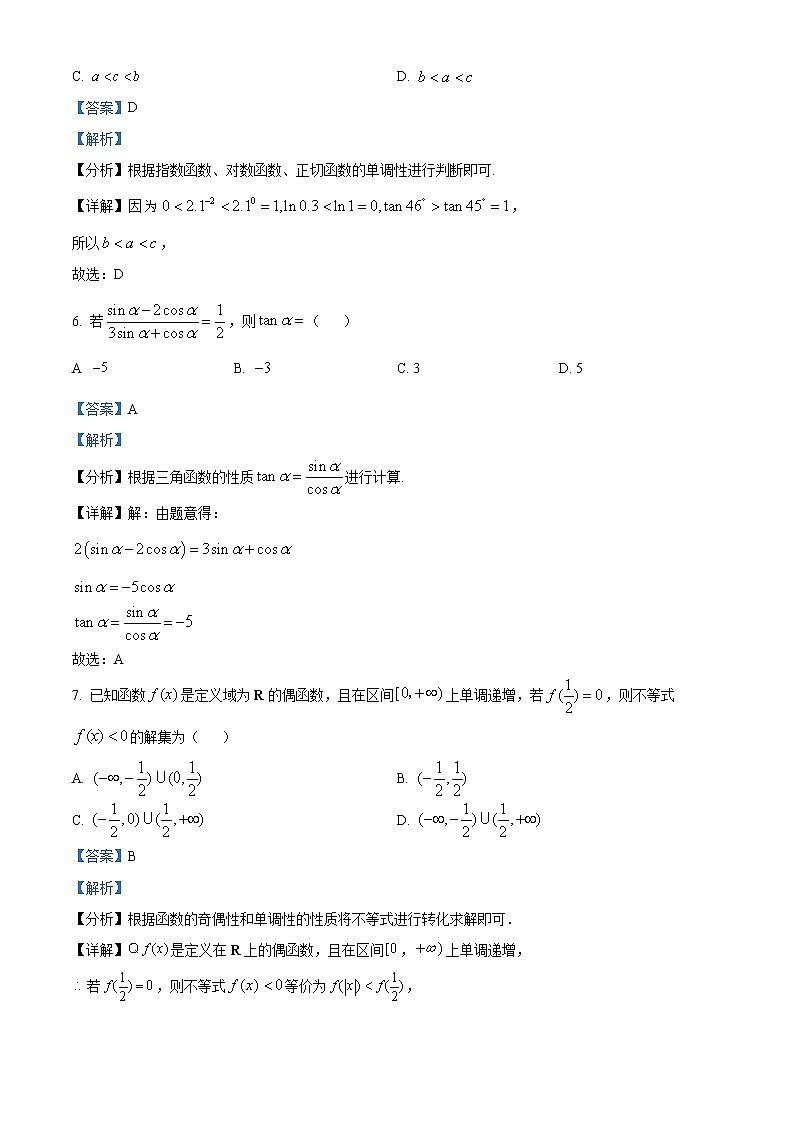 吉林省吉林市2021-2022学年高一上学期期末数学试题03