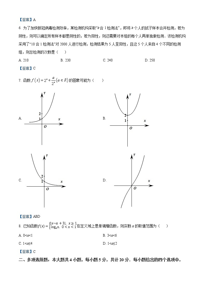 江苏省淮安市2021-2022学年高一上学期期末数学试题第2页