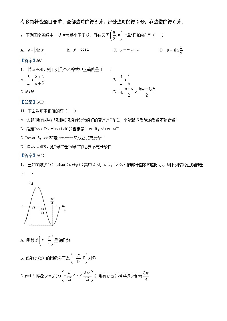 江苏省淮安市2021-2022学年高一上学期期末数学试题第3页