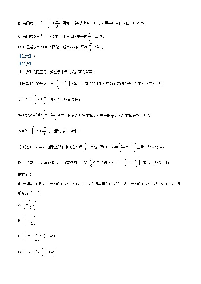 江苏省南京市2021-2022学年高一上学期期末数学试题第3页