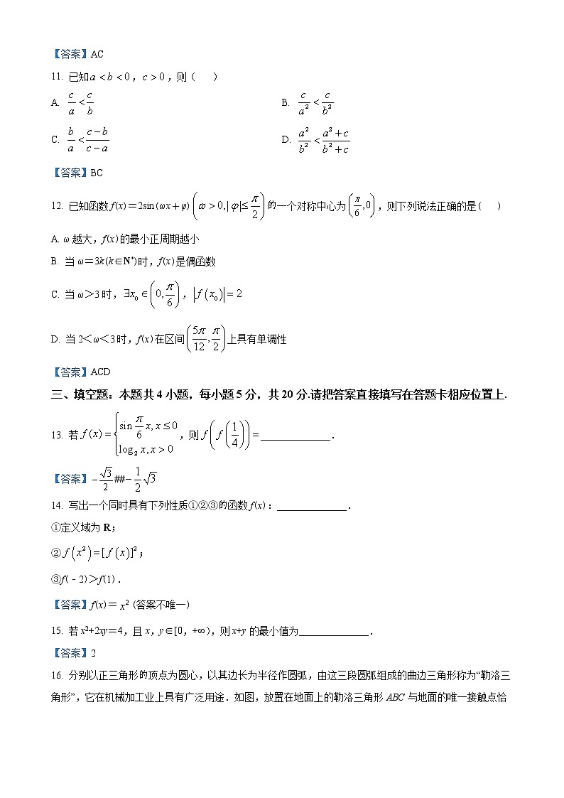 江苏省南通市2021-2022学年高一上学期期末数学试题第3页
