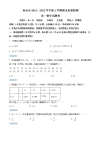 江西省新余市2021-2022学年高一上学期期末数学试题