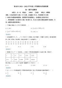 江西省新余市2021-2022学年高一上学期期末数学试题