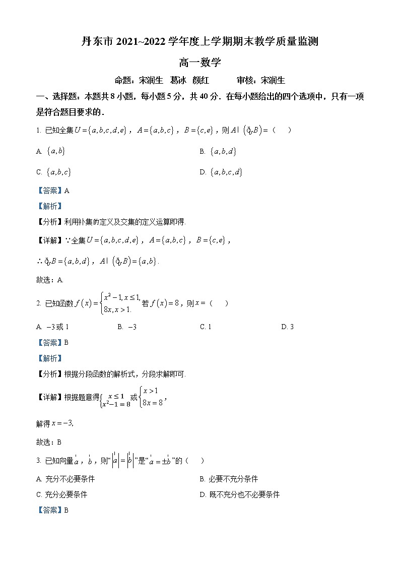 辽宁省丹东市2021-2022学年高一上学期期末数学试题第1页