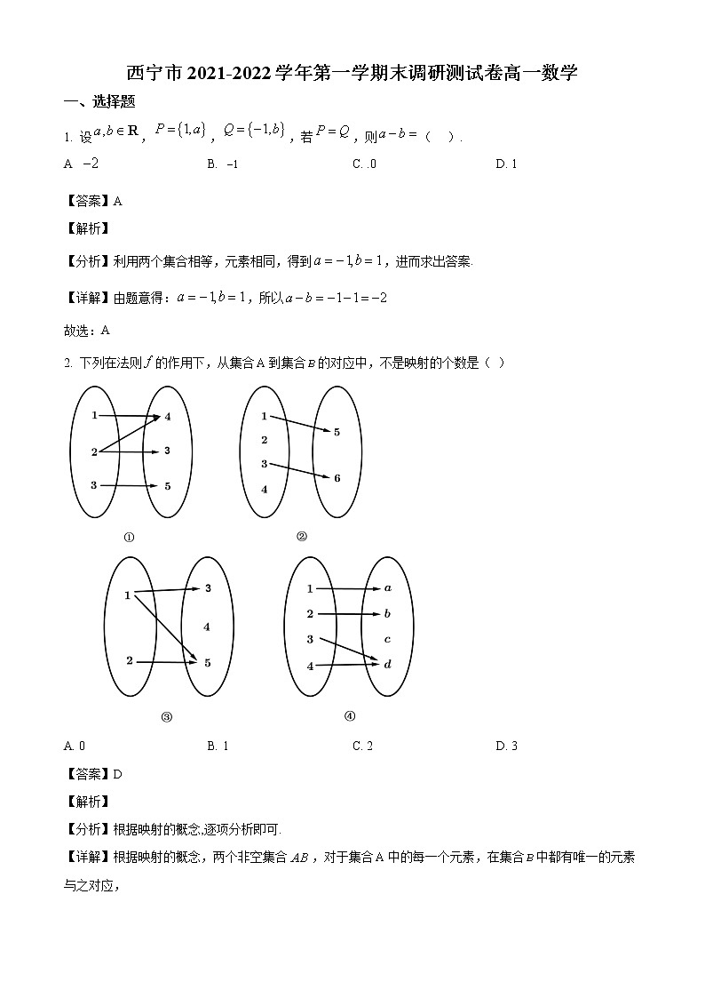 青海省西宁市2021-2022学年高一上学期期末数学试题(解析版)01