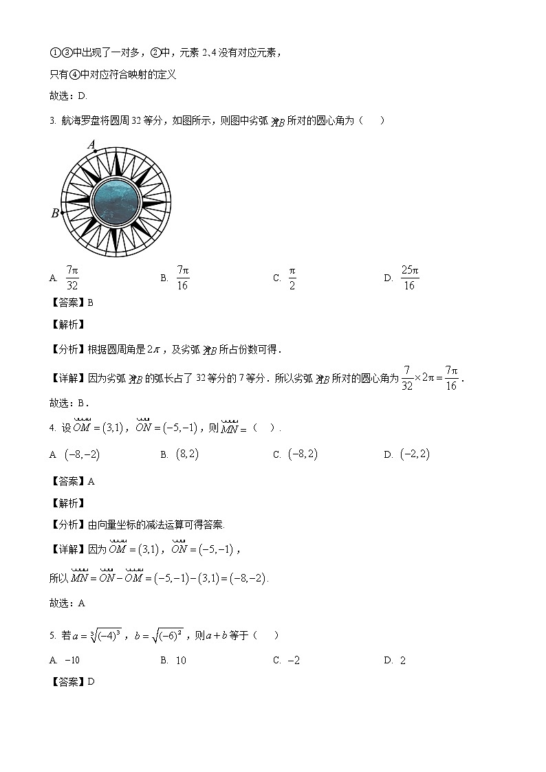 青海省西宁市2021-2022学年高一上学期期末数学试题(解析版)02
