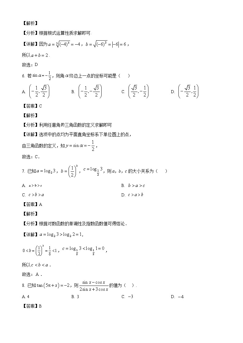 青海省西宁市2021-2022学年高一上学期期末数学试题(解析版)03