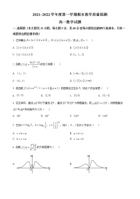 陕西省咸阳市2021-2022学年高一上学期期末数学试题