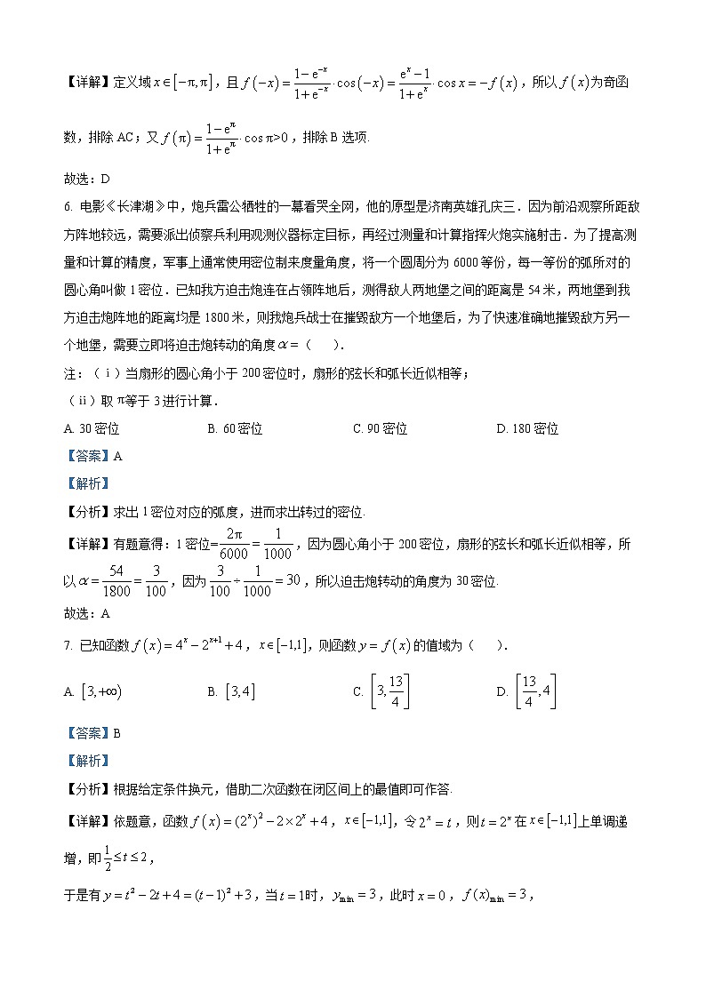 山东省济南市2021-2022学年高一上学期期末数学试题03