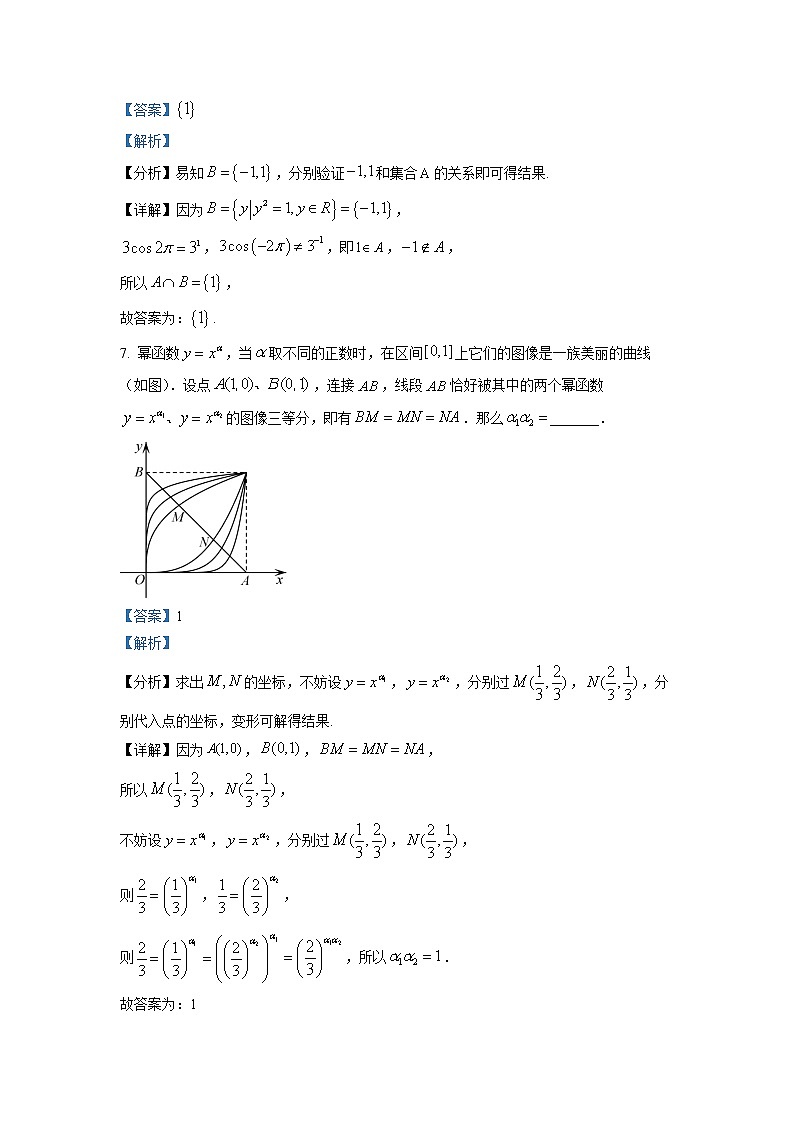 上海交通大学附属中学2021-2022学年高一上学期期末数学试题第3页