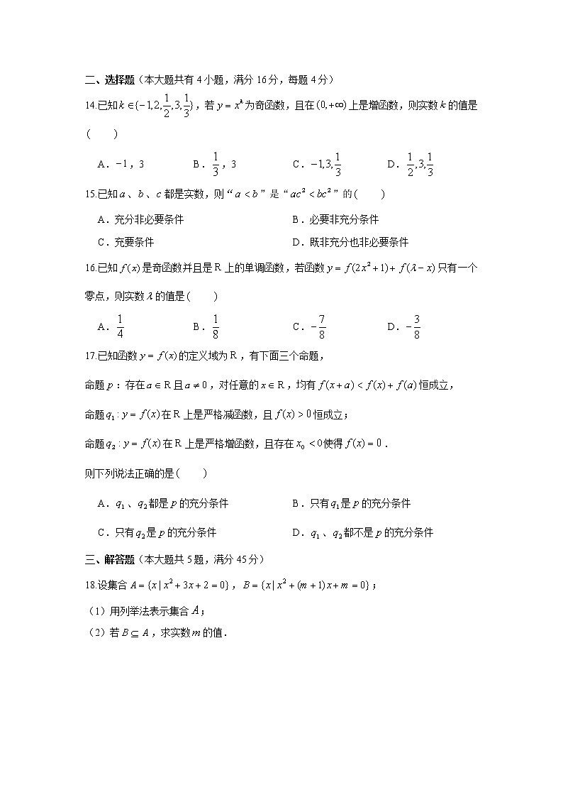 上海市崇明中学2021-2022学年高一上学期期末考试数学试卷第2页