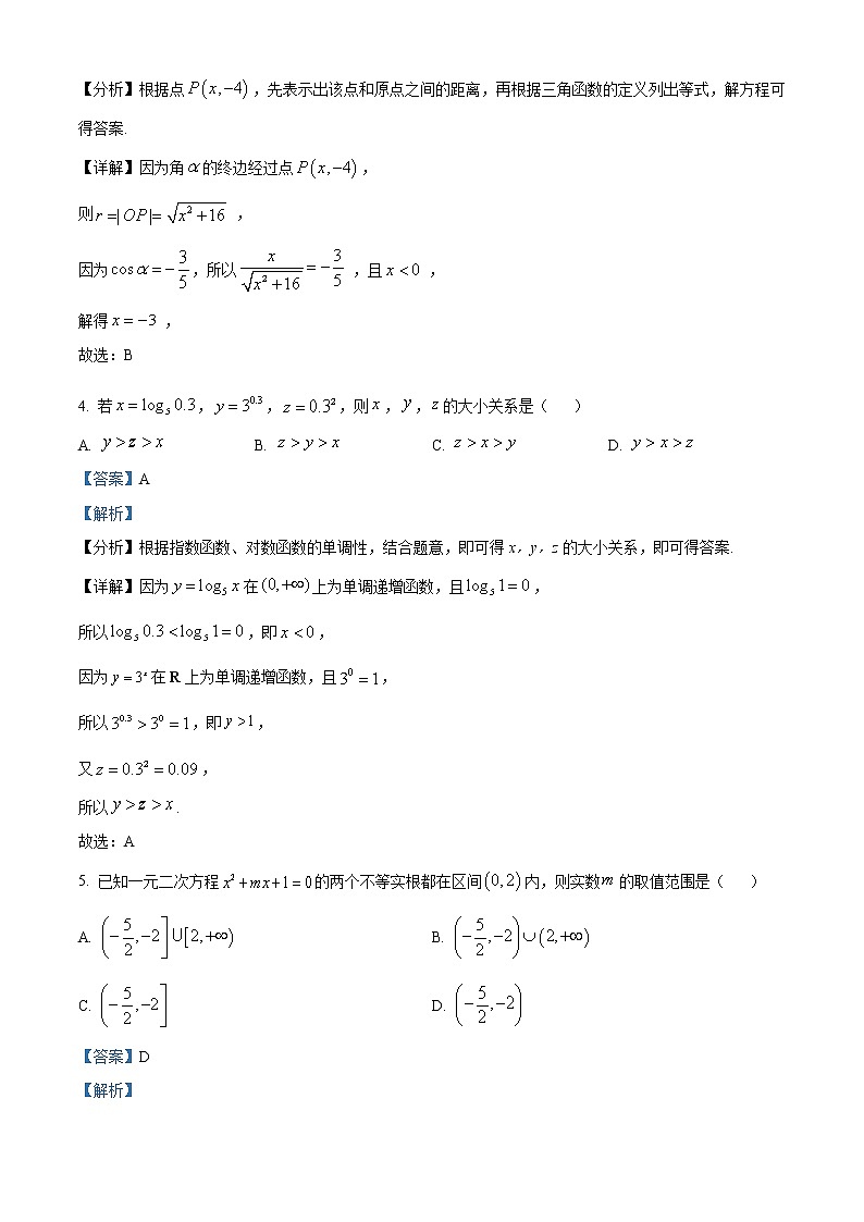 四川省成都市2021-2022学年高一上学期期末数学试题02