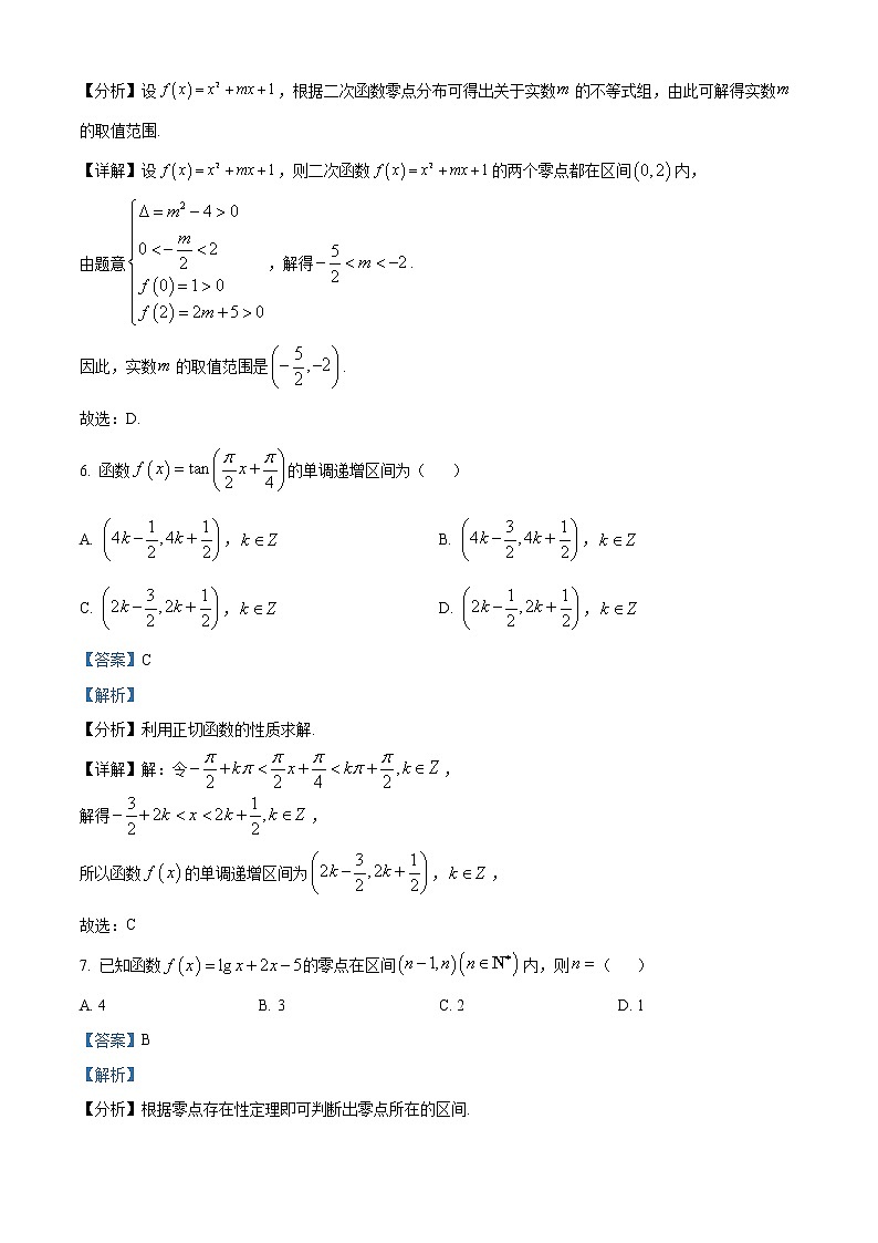 四川省成都市2021-2022学年高一上学期期末数学试题03