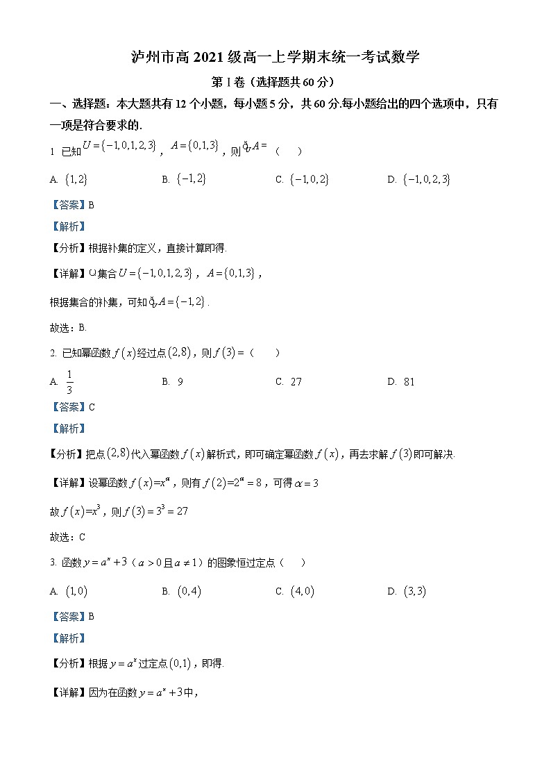 四川省泸州市2021-2022学年高一上学期期末数学试题第1页