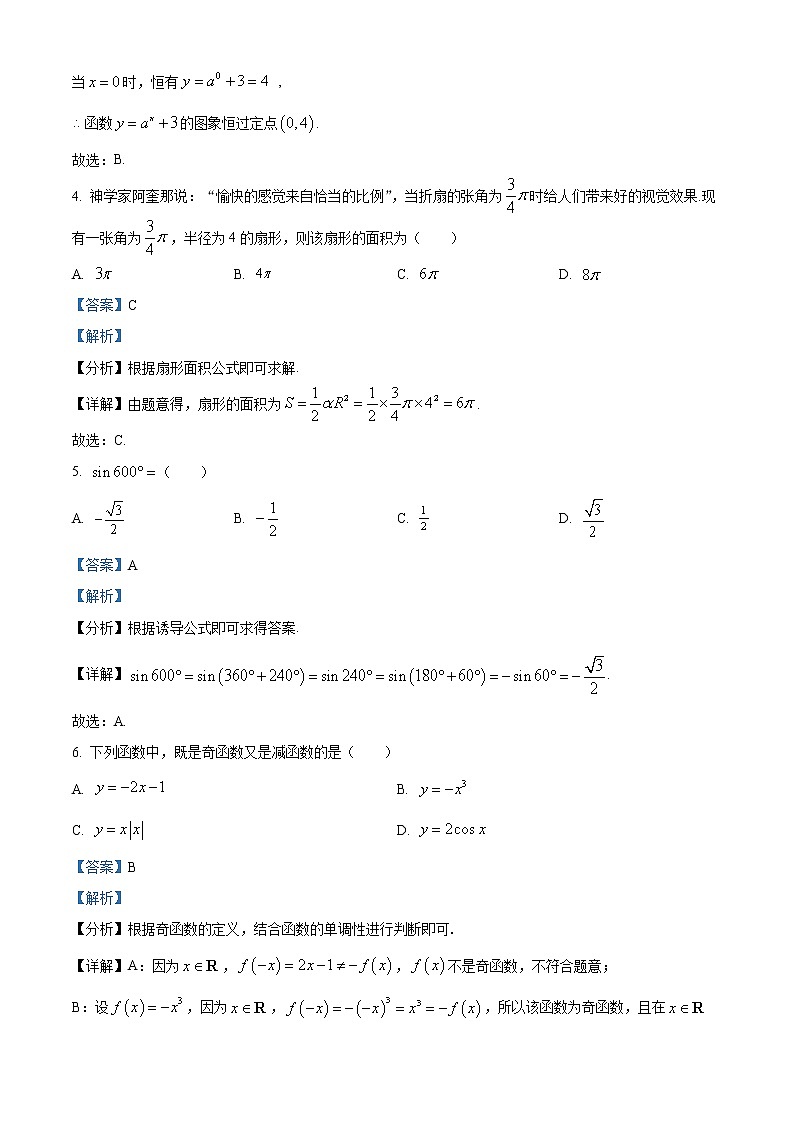 四川省泸州市2021-2022学年高一上学期期末数学试题第2页