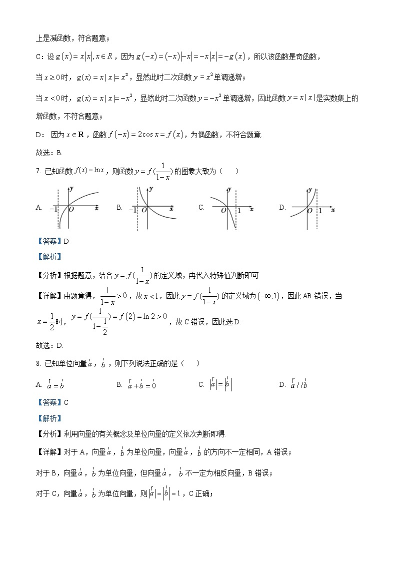四川省泸州市2021-2022学年高一上学期期末数学试题第3页