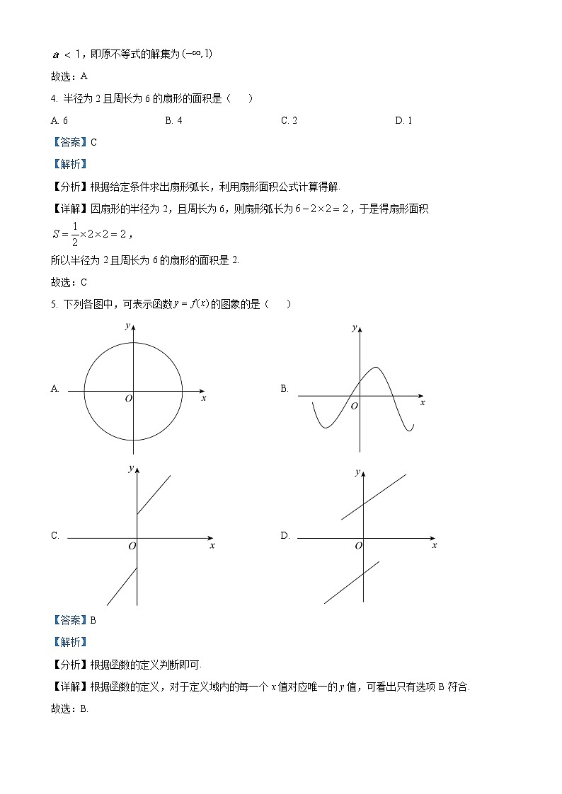 四川省南充市2021-2022学年高一上学期期末数学试题第2页