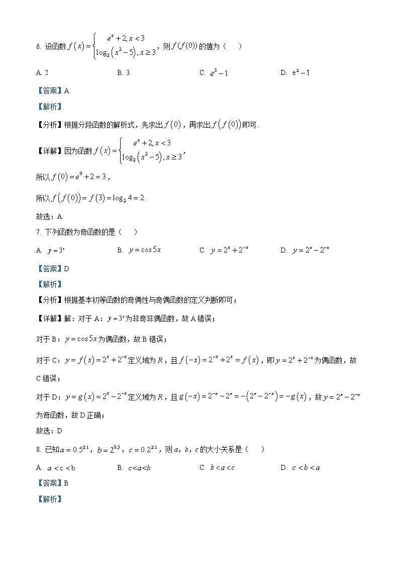 四川省南充市2021-2022学年高一上学期期末数学试题第3页