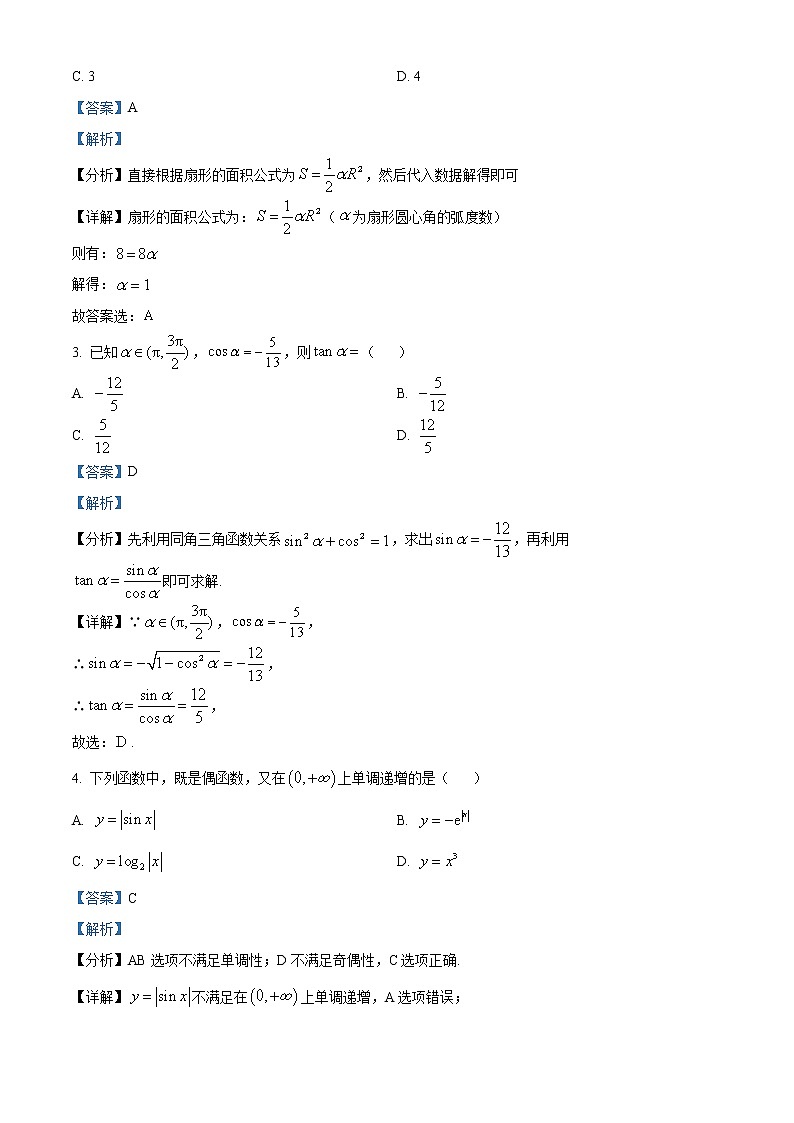 四川省遂宁市2021-2022学年高一上学期期末数学试题第2页