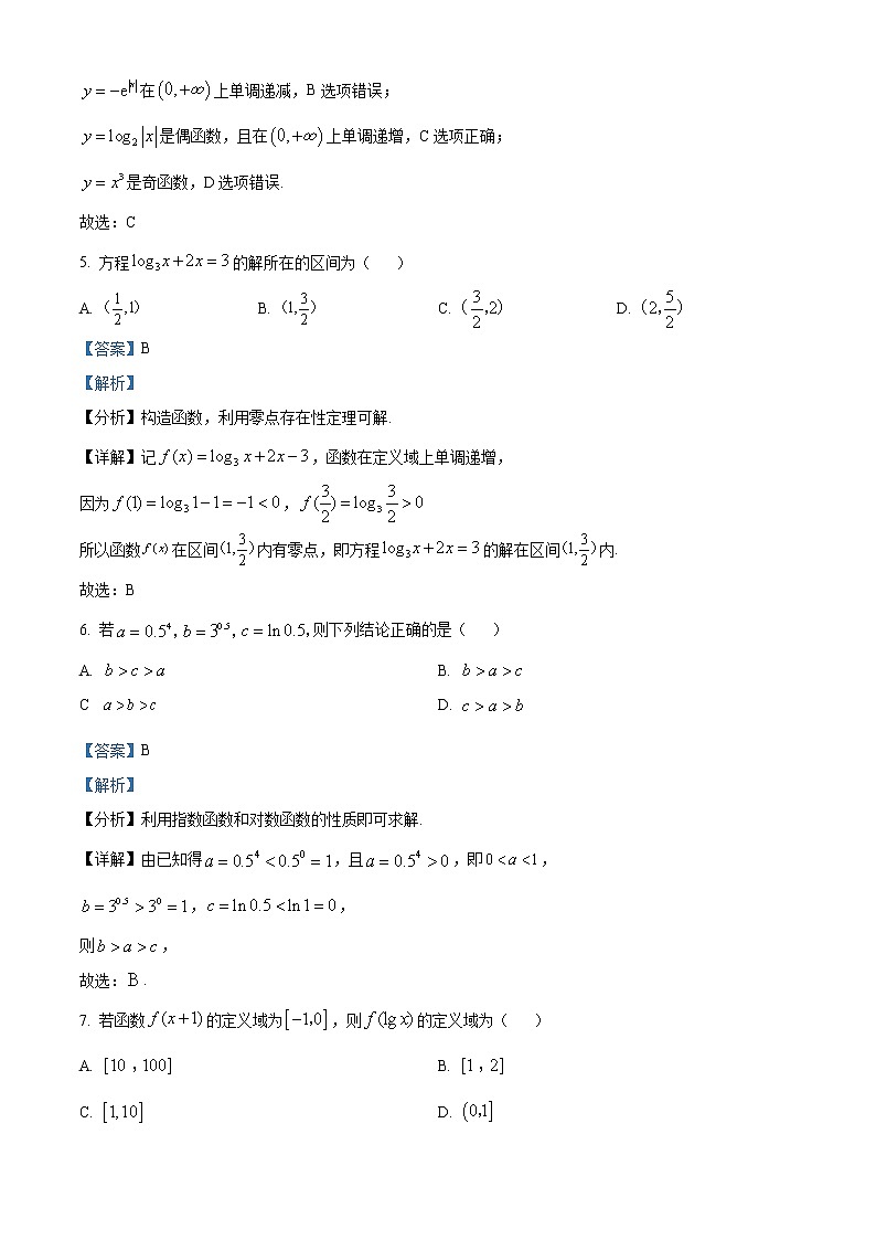 四川省遂宁市2021-2022学年高一上学期期末数学试题第3页