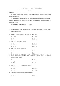 四川省雅安市2021-2022学年高一上学期期末考试——数学试题