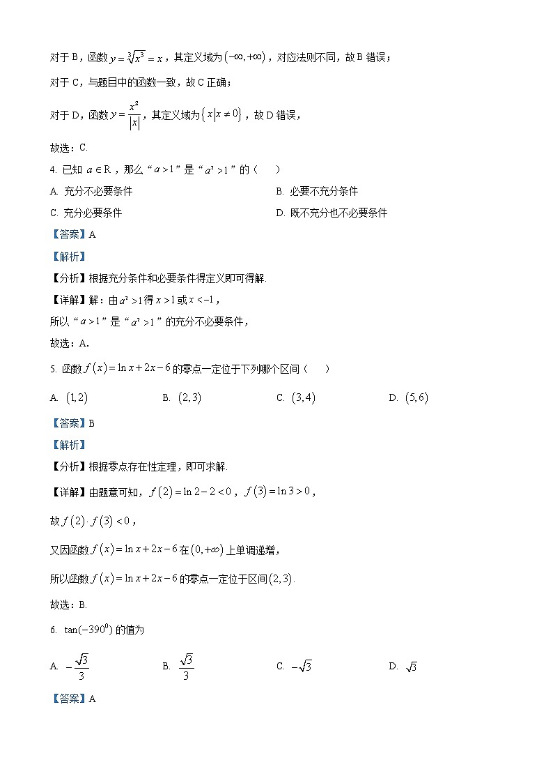 天津市南开区2021-2022学年高一上学期期末数学试题第2页