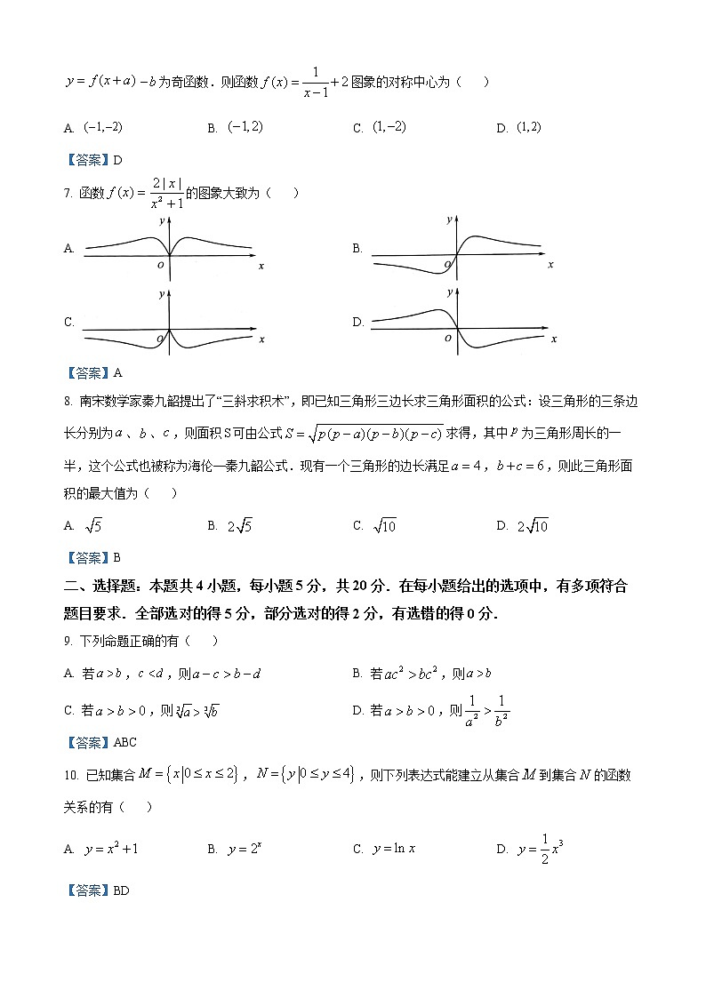 云南省昆明市官渡區(qū)2021-2022學年高一上學期期末考試數(shù)學試題第2頁