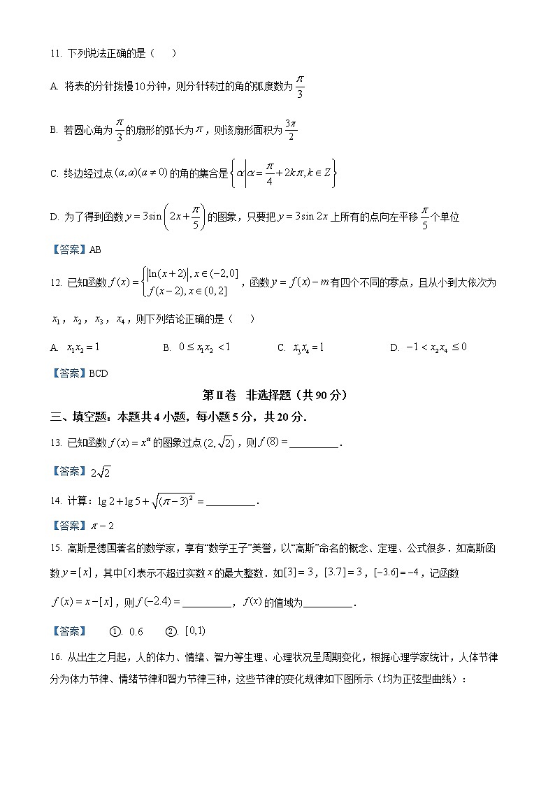 云南省昆明市官渡區(qū)2021-2022學年高一上學期期末考試數(shù)學試題第3頁
