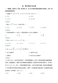 云南省名校聯(lián)盟2021-2022學(xué)年高一上學(xué)期期末考試數(shù)學(xué)試題
