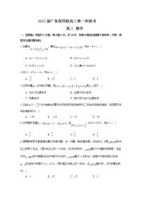 广东省四校2022-2023学年高三数学上学期第一次联考试题（Word版附答案）