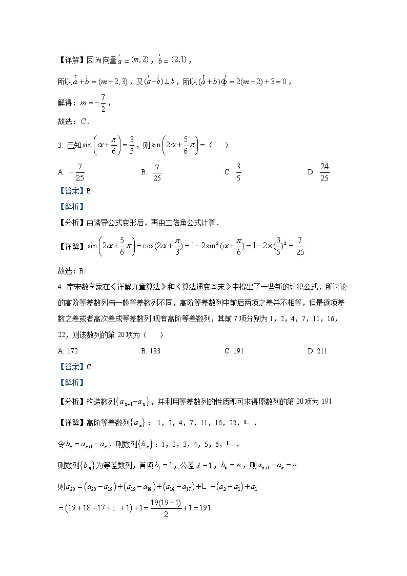 黑龙江省哈尔滨市第三中学校2022-2023学年高三数学上学期阶段性测试试卷(三)(Word版附解析)02