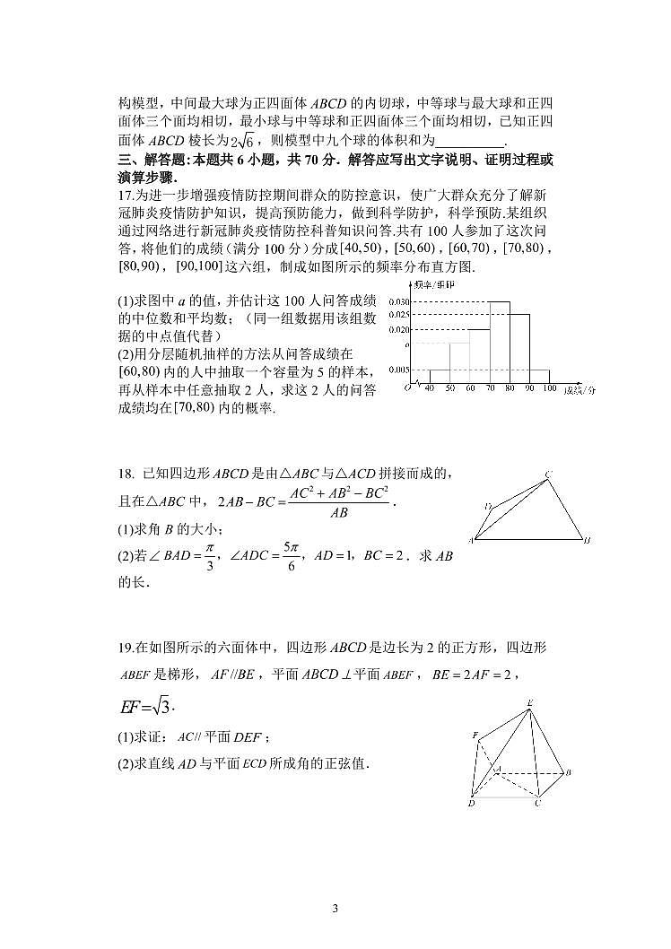 江西省新余一中、丰城中学2022-2023学年高三数学(理)上学期11月联考试卷(PDF版附答案)第3页