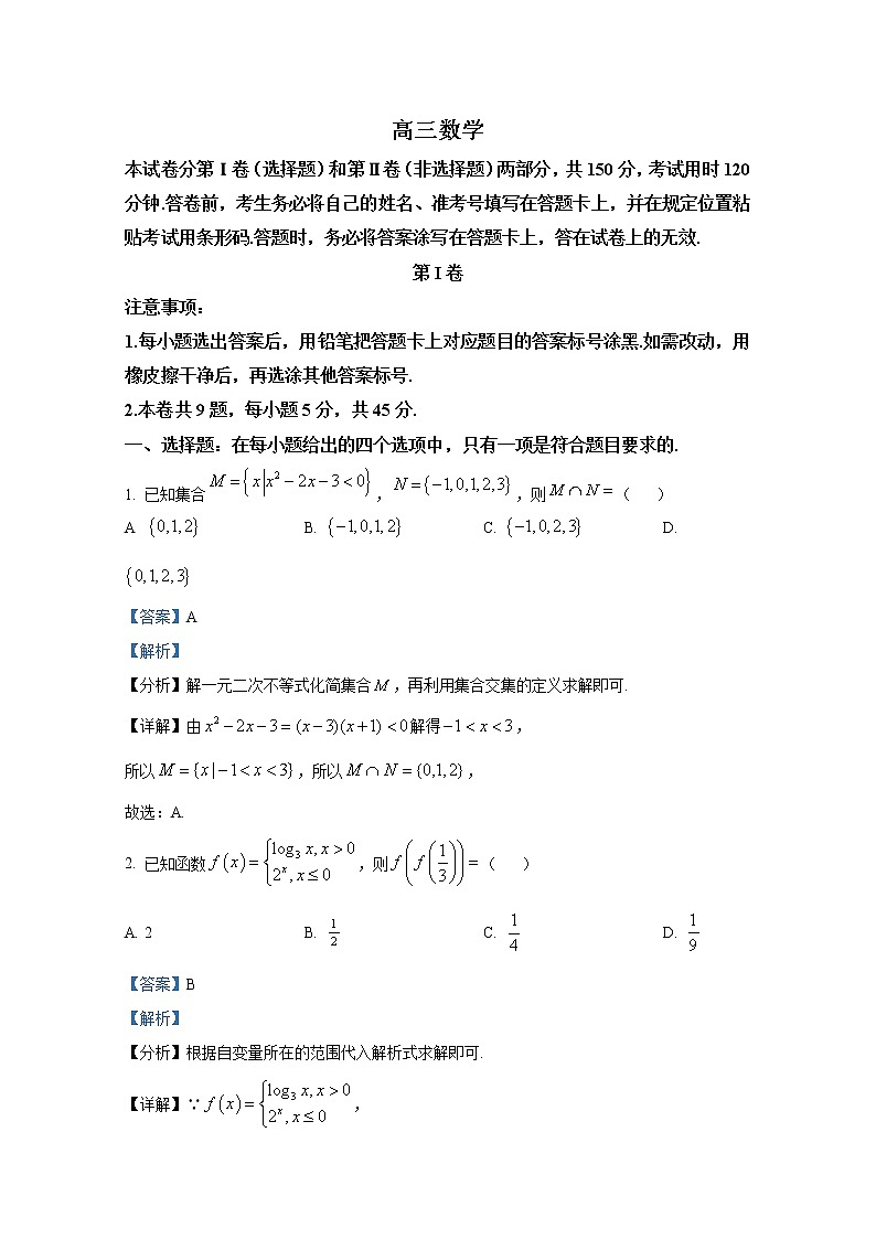 天津市红桥区2022-2023学年高三数学上学期期中考试试题(Word版附解析)第1页