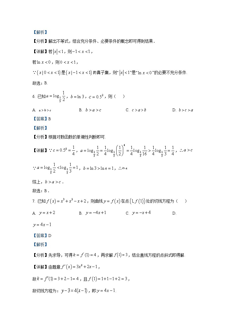天津市红桥区2022-2023学年高三数学上学期期中考试试题(Word版附解析)第3页