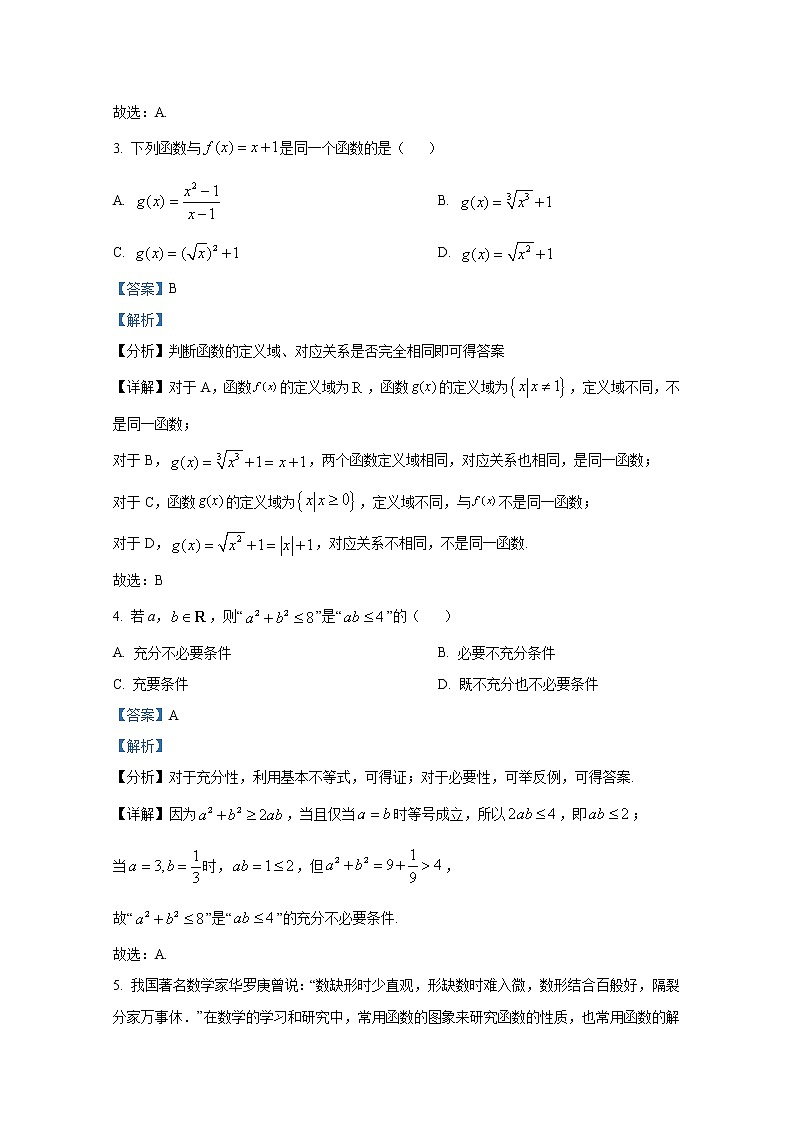 浙江省杭州地区(含周边)重点中学2022-2023学年高一数学上学期期中试题(Word版附解析)02
