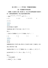 浙江省杭州第十四中学2022-2023学年高一数学上学期期中试题(Word版附解析)