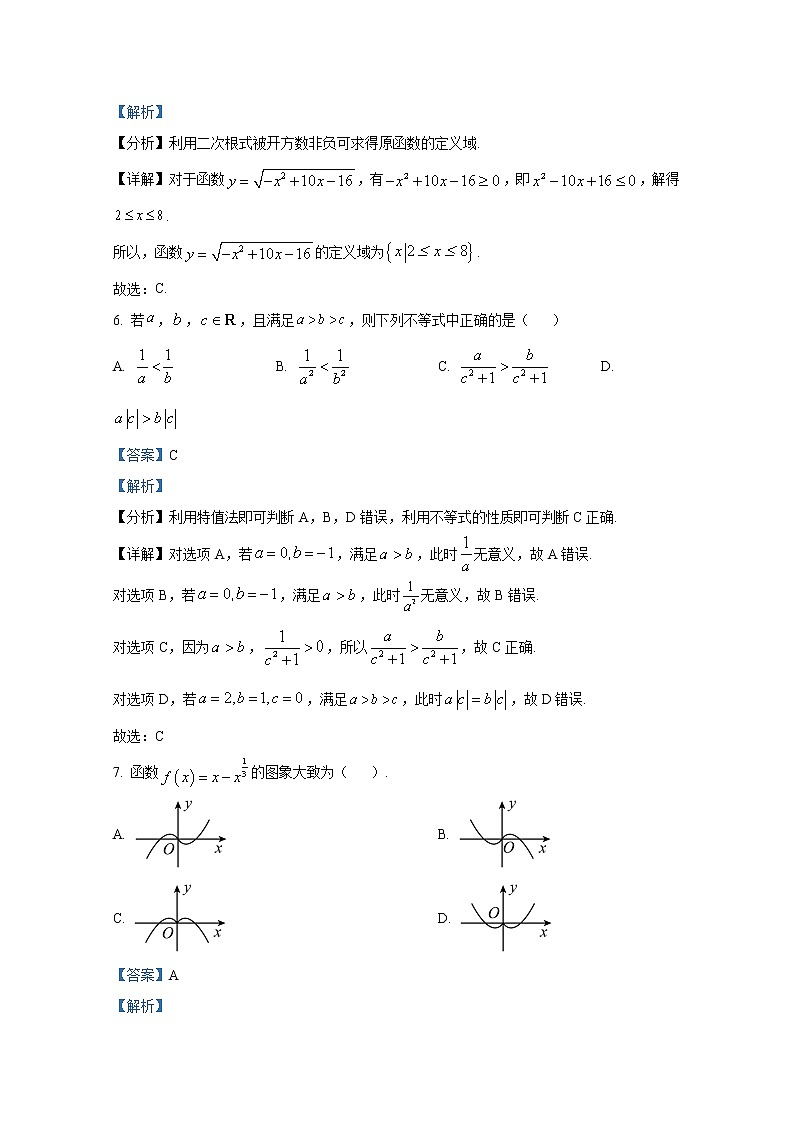 浙江省宁波市咸祥中学2022-2023学年高一数学上学期期中检测试题(Word版附解析)第3页