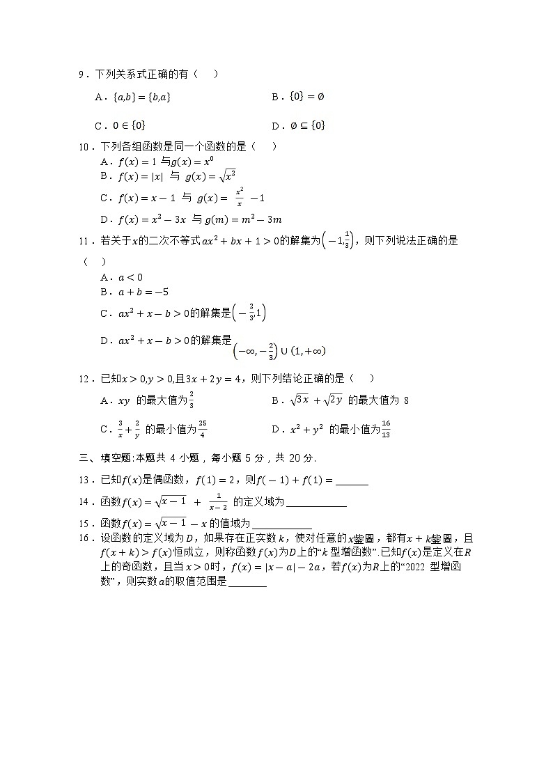重庆市渝东六校共同体2022-2023学年高一数学上学期联合诊断考试试题(Word版附解析)第2页