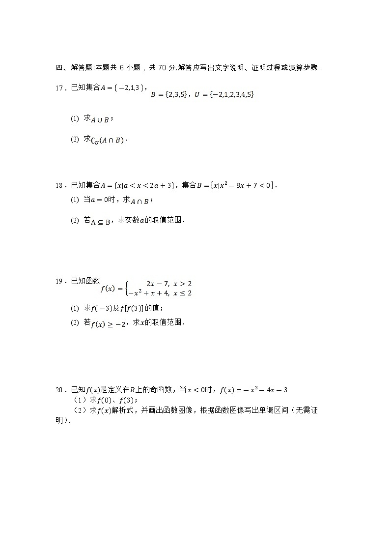 重庆市渝东六校共同体2022-2023学年高一数学上学期联合诊断考试试题(Word版附解析)第3页