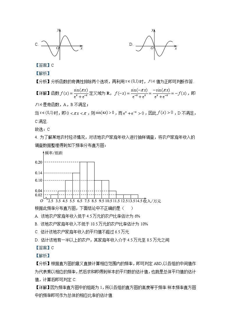 天津市耀华中学2022-2023学年高三上学期第二次月考数学试题(解析版)第2页